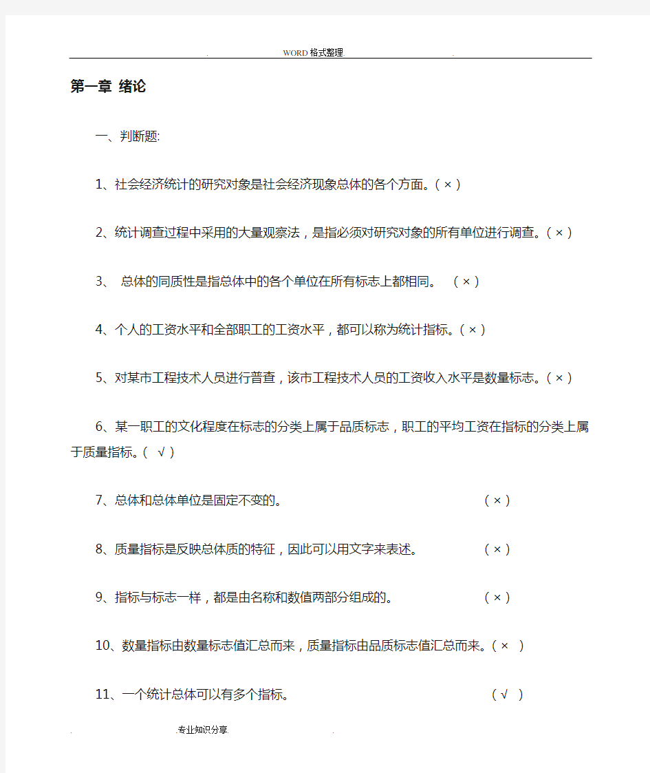 统计学分章作业和答案解析