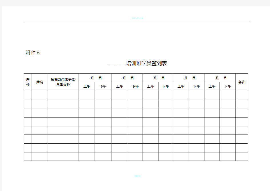 培训班签到表(模板)