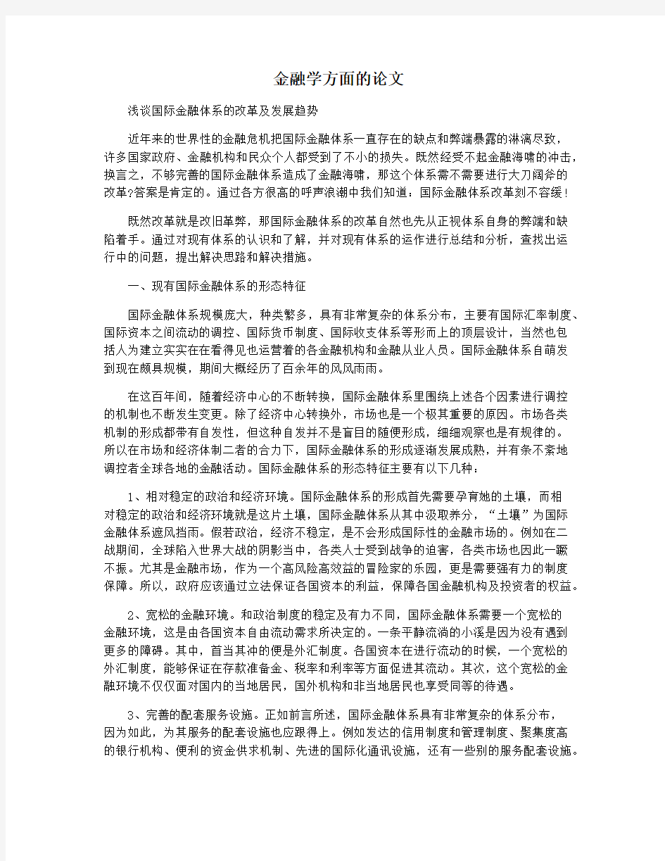 金融学方面的论文