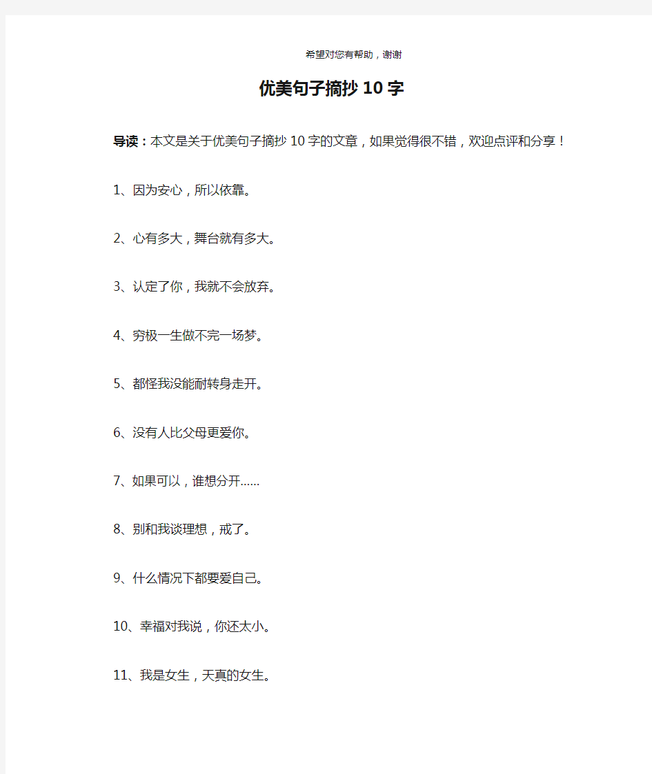 优美句子摘抄10字