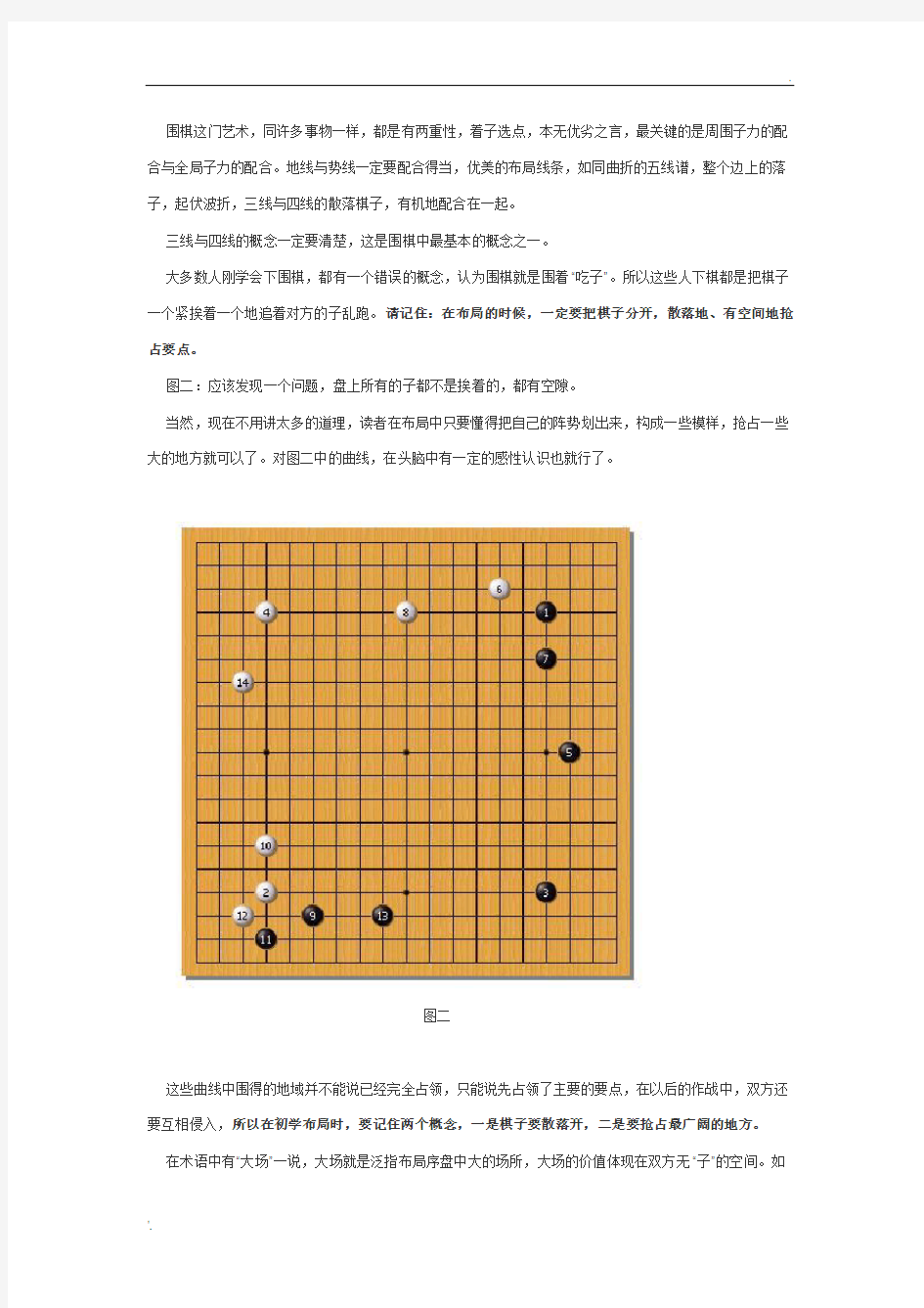 围棋之布局的常识