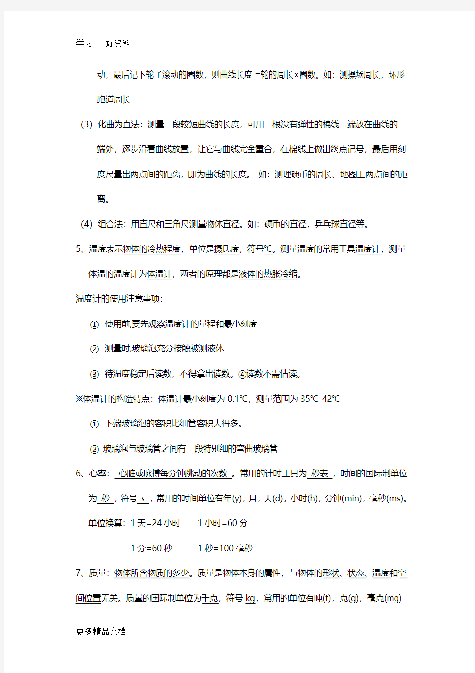 华师大版科学七年级上册-全册知识点汇总汇编