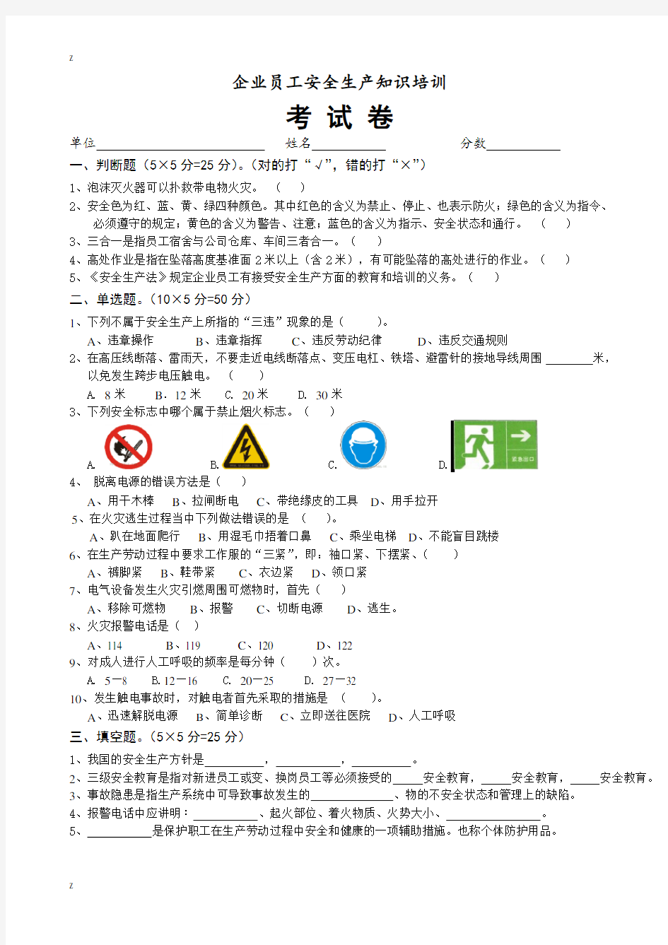 5.10企业员工安全生产知识培训考试卷及答案