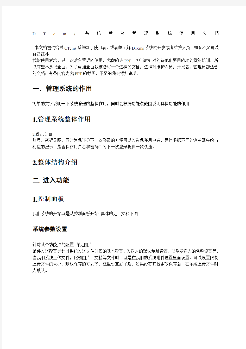 DTcms系统后台管理系统使用文档