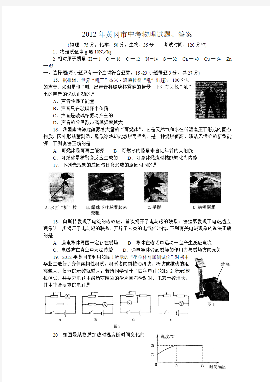 2012年黄冈市中考物理试题、答案