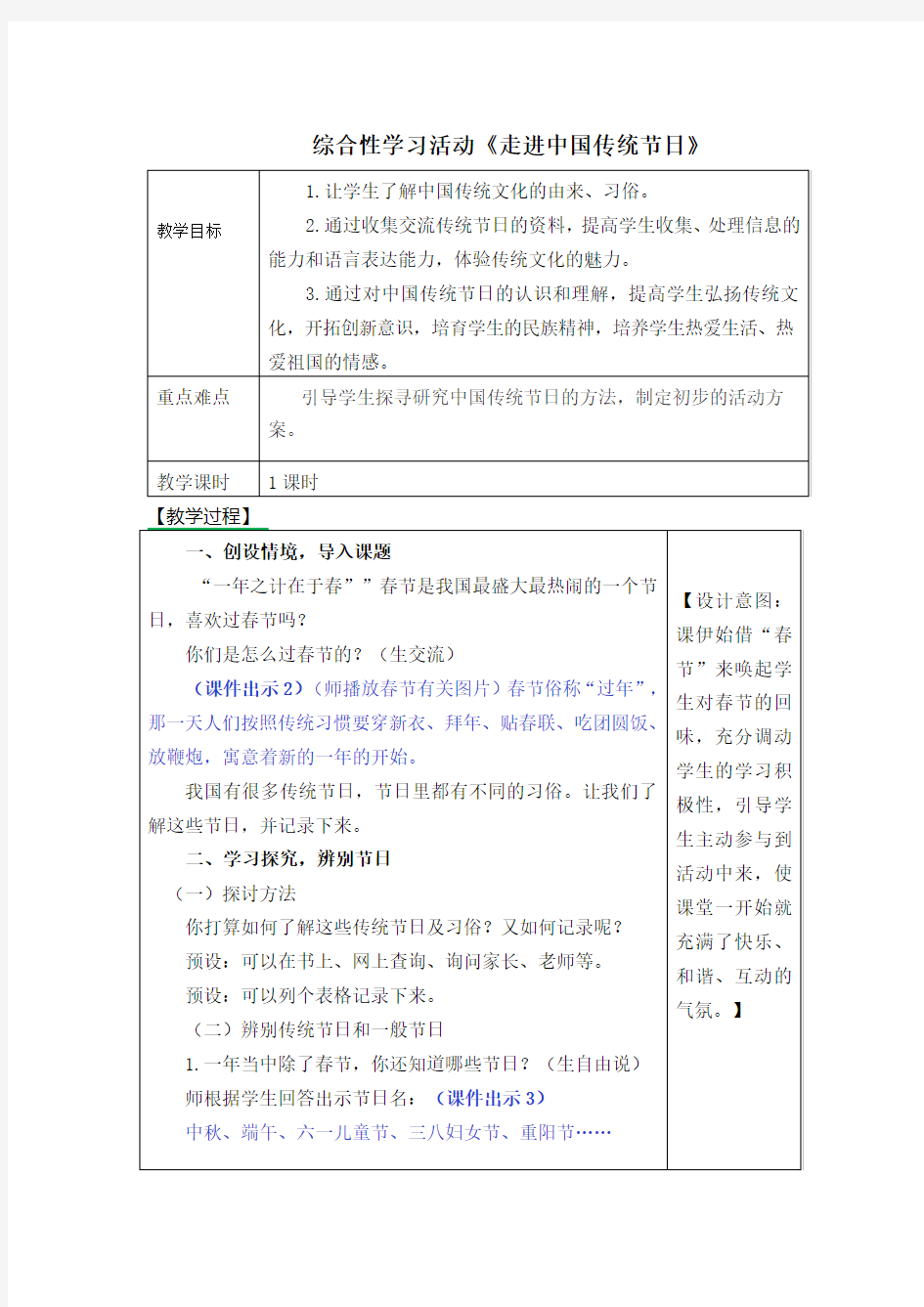 部编版三年级下册第三单元综合性活动 走进中国传统节日教案