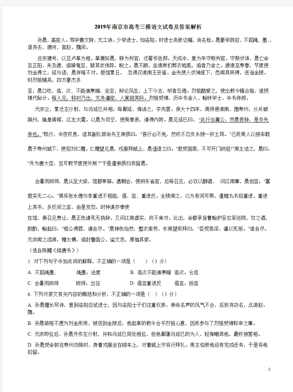 2019年南京市高考三模语文试卷及答案解析
