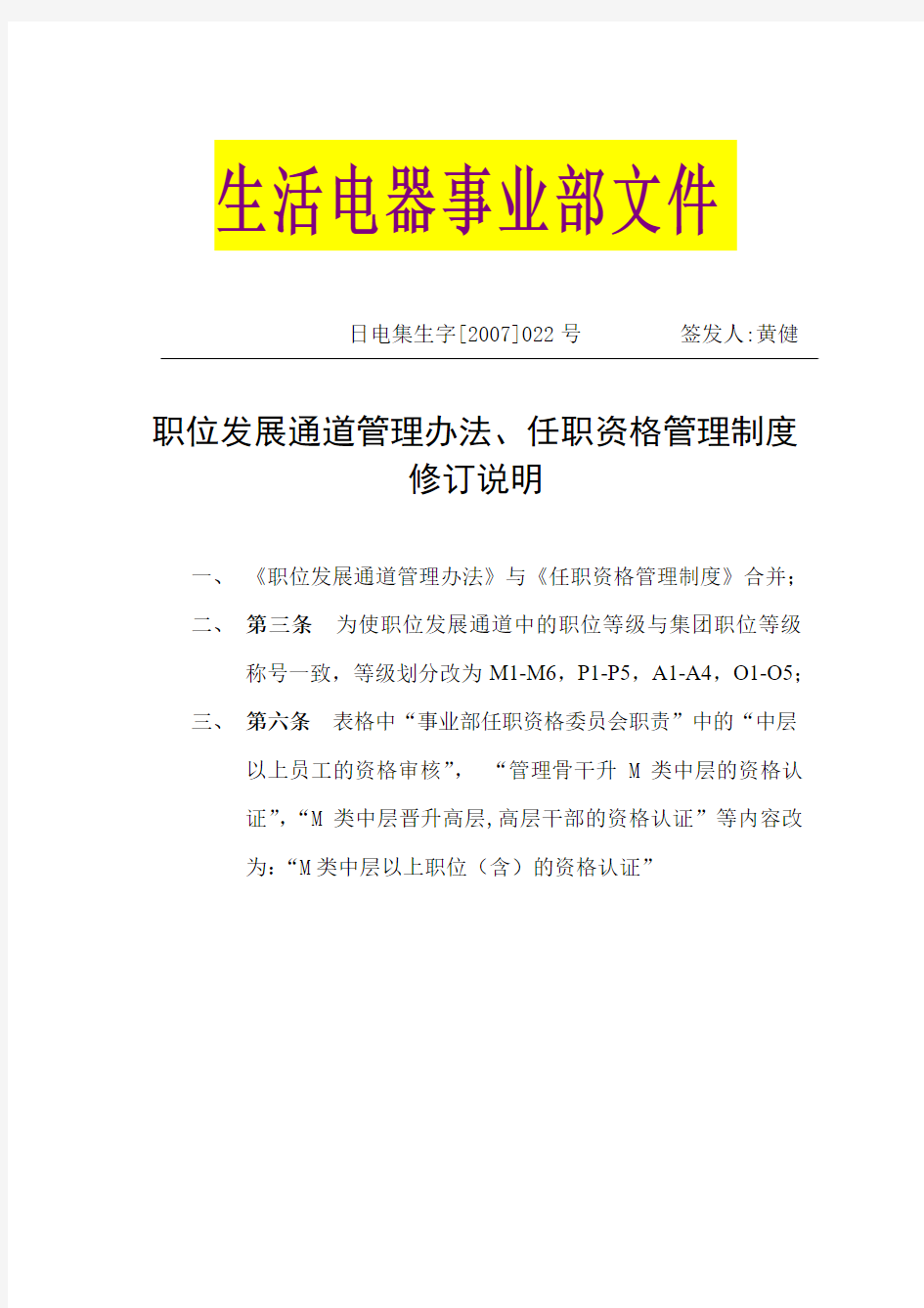 职位发展通道与任职资格管理制度