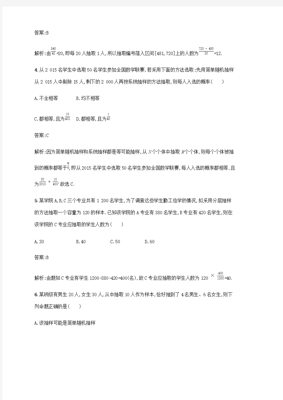 2021高考数学一轮复习考点规范练54随机抽样(含解析)