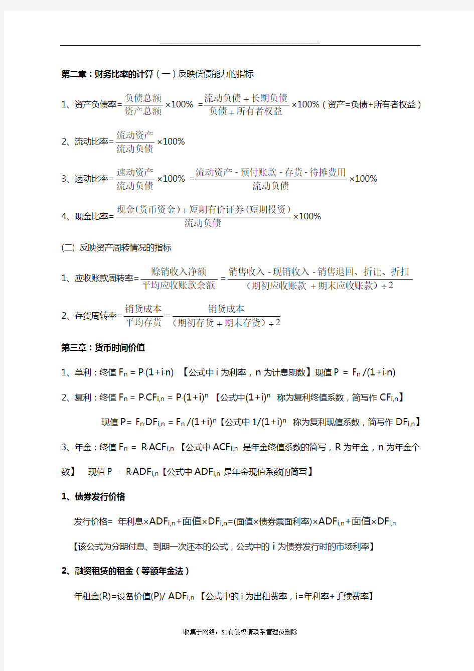 最新公司理财计算题公式总结及复习题答案