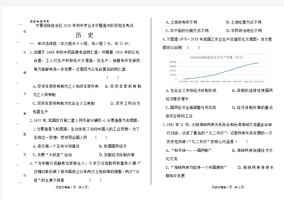 及答案解析2019年宁夏中考历史试卷