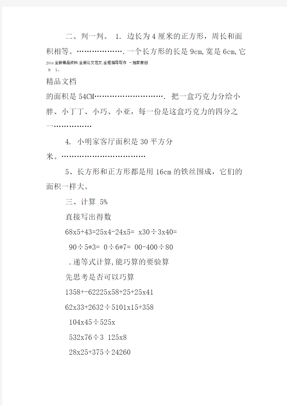 完整版上海小学三年级数学下册练习题