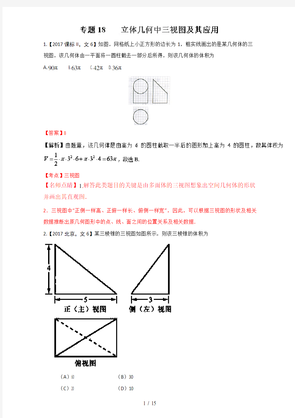 数学(文)三视图高考真题试题解析