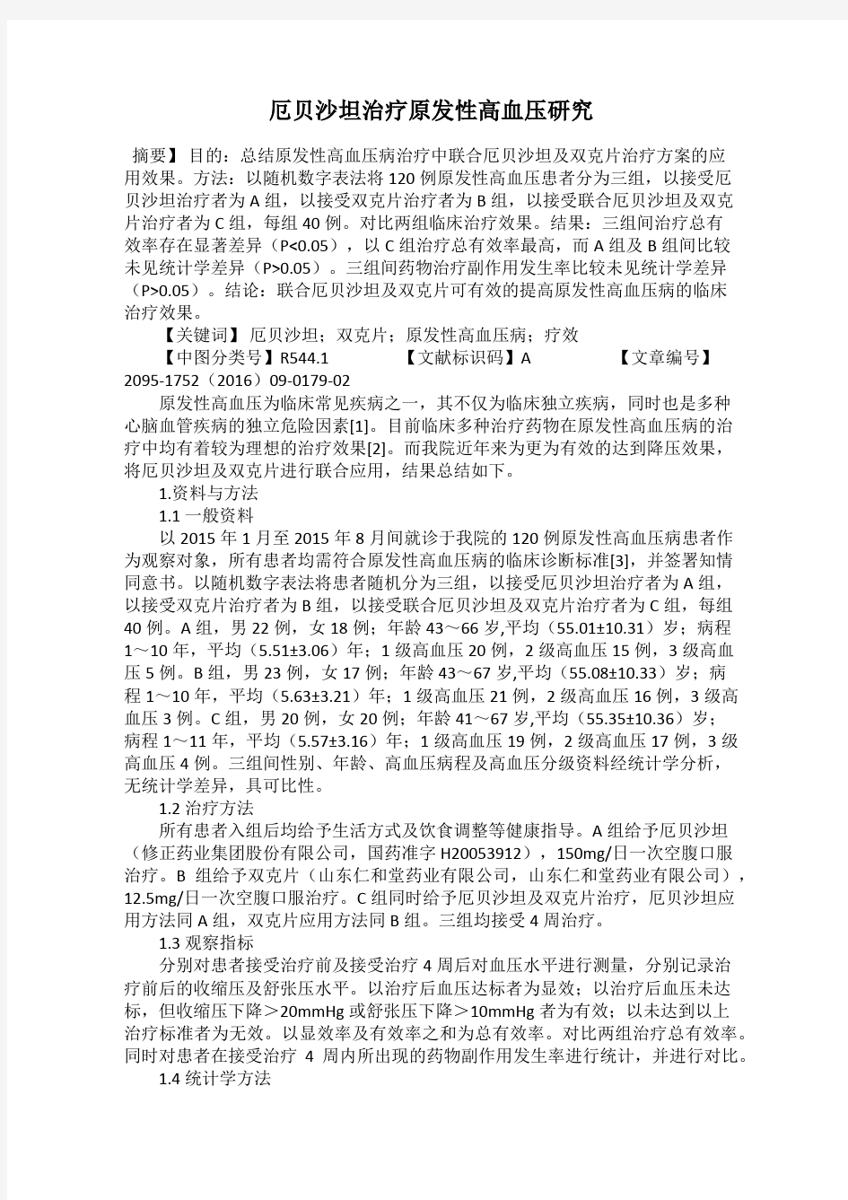 厄贝沙坦治疗原发性高血压研究