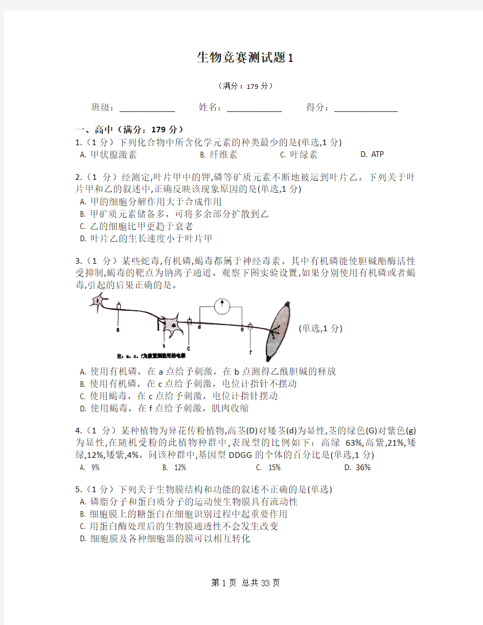 生物竞赛测试题1