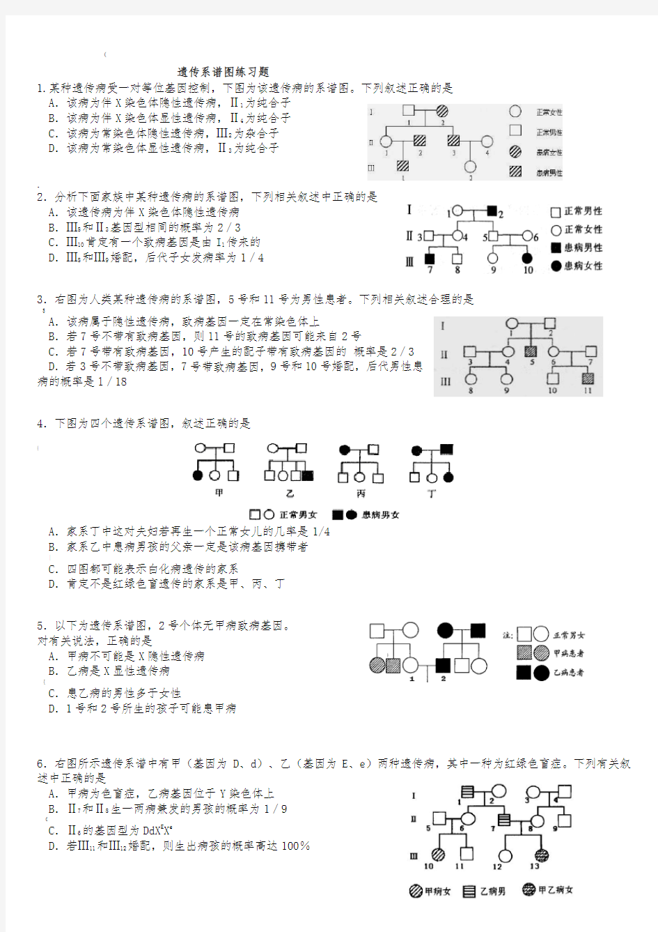 遗传系谱图练习题