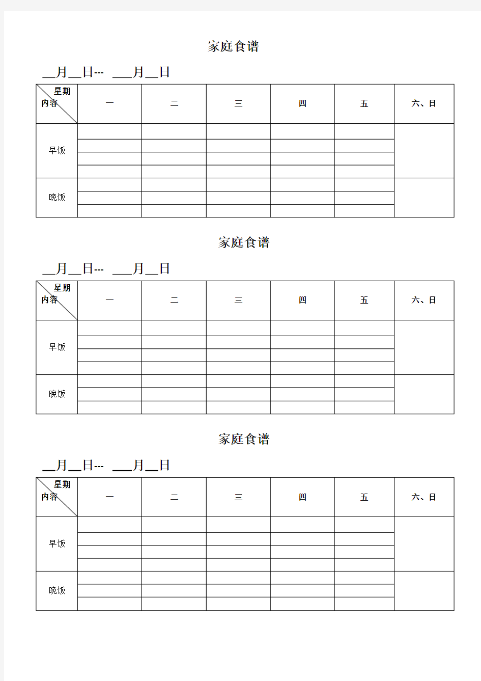 家庭食谱表格