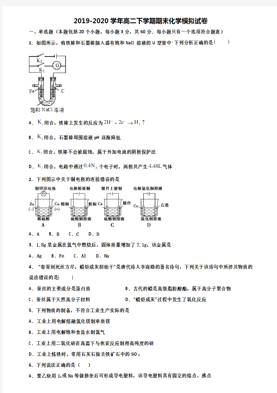 【精选5份合集】福建省莆田市2020-2021学年高二化学下学期期末考试试题