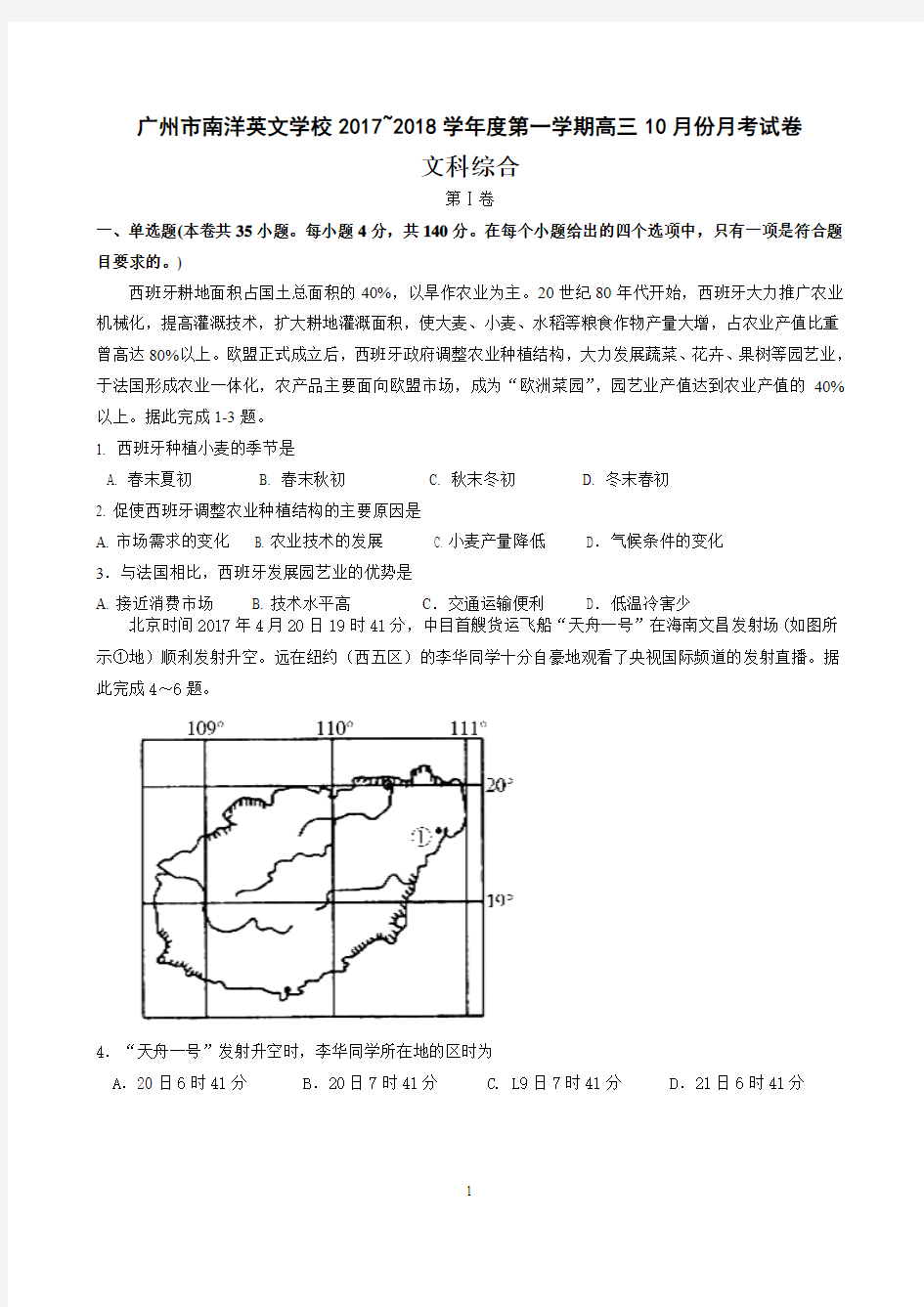 2018年10月高三月考试卷