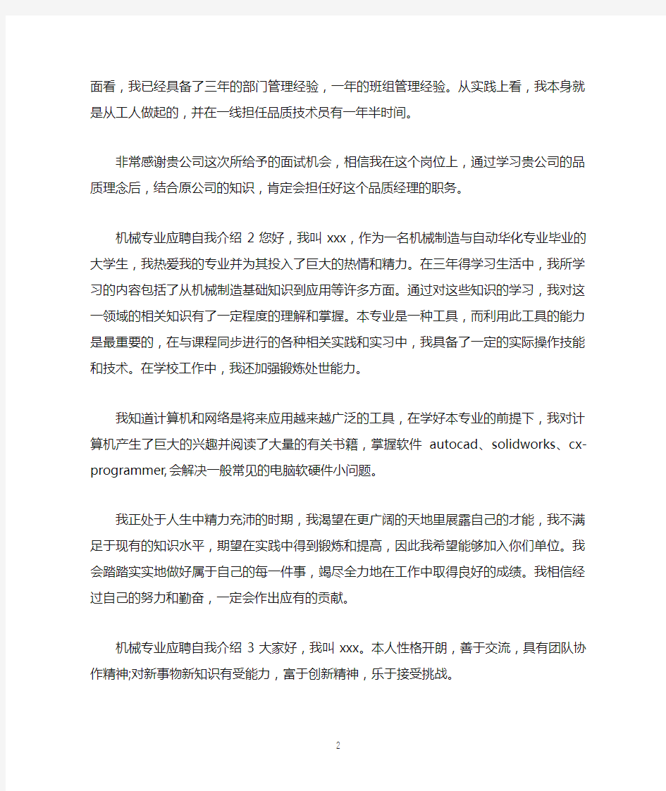 机械专业应聘自我介绍