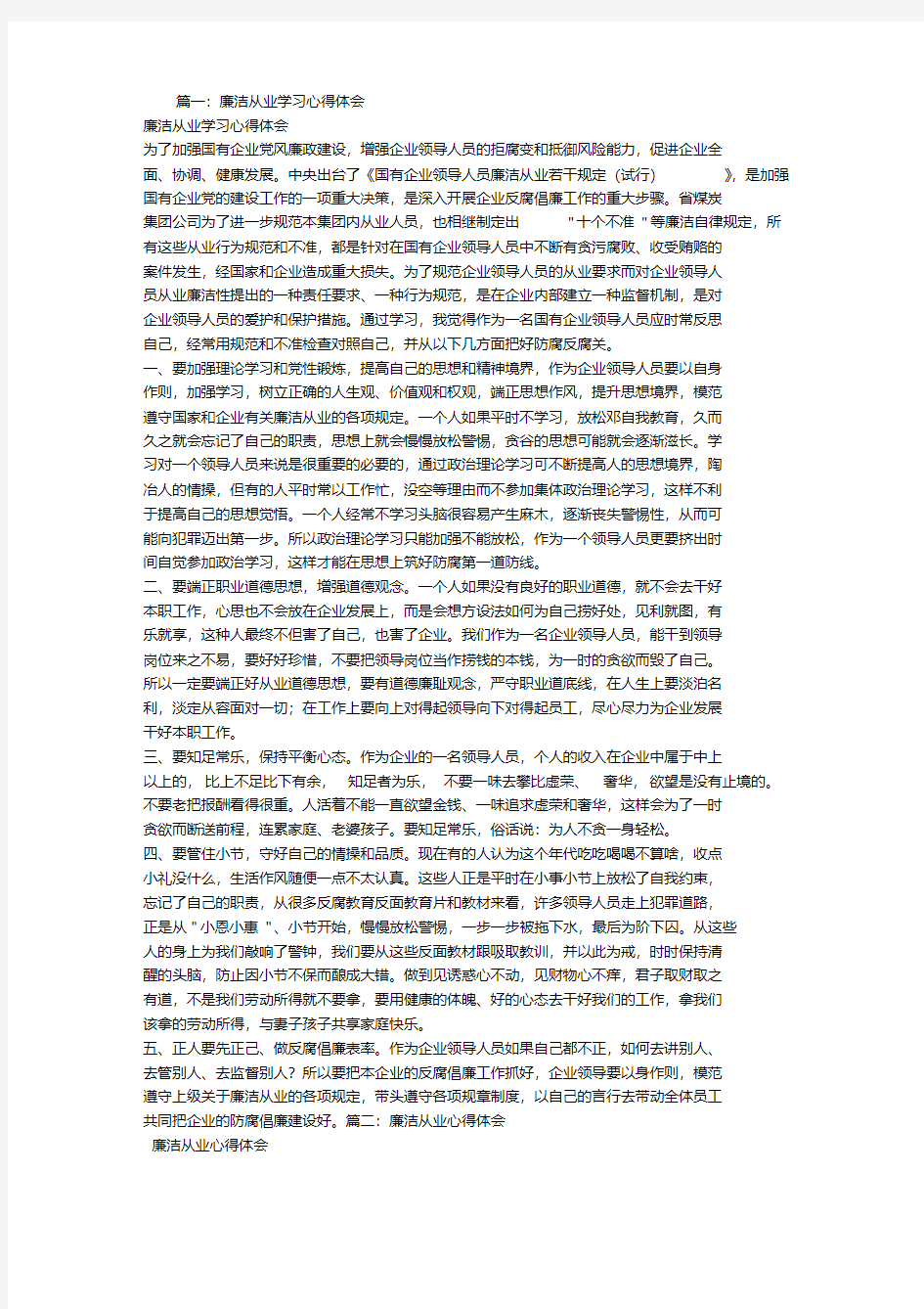 廉洁从业心得体会