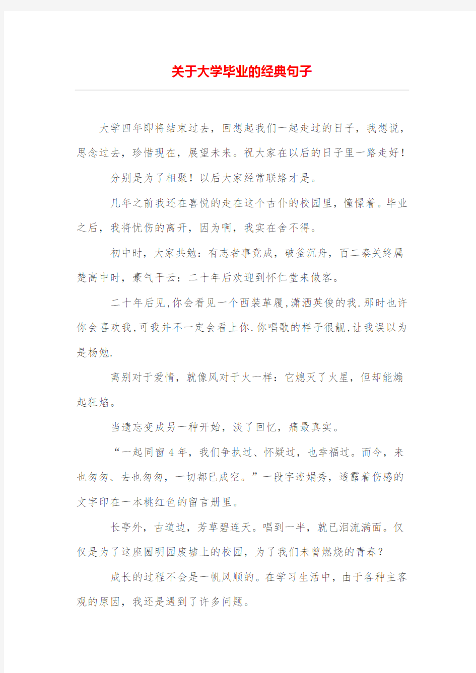 关于大学毕业的经典句子