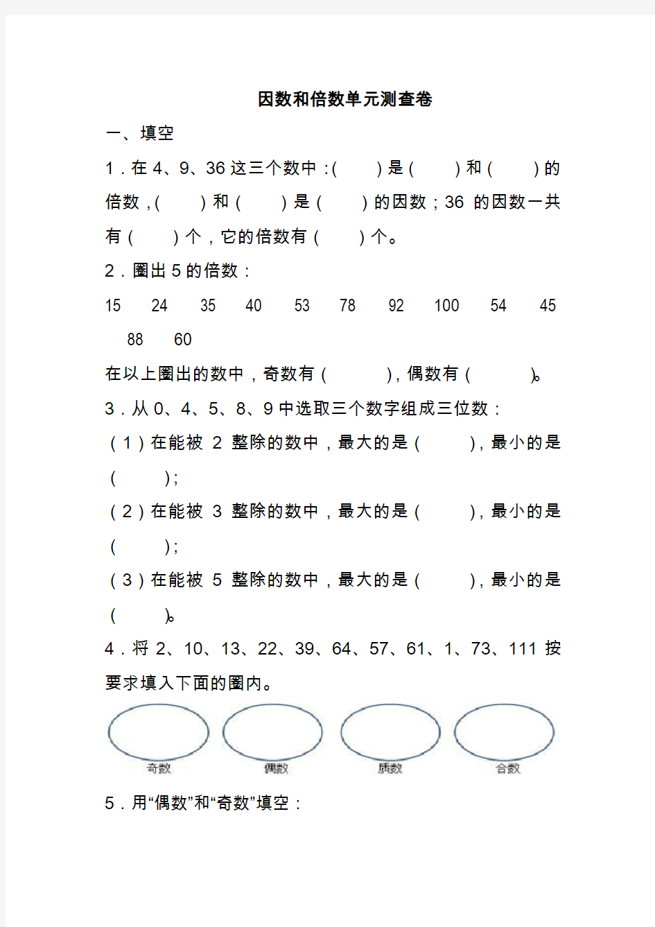 2020人教版五年级数学下册第二单元因数和倍数测试题