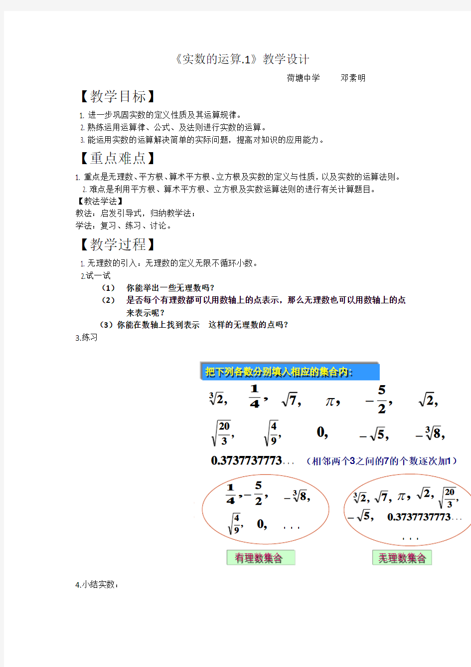 实数的运算(教学设计)