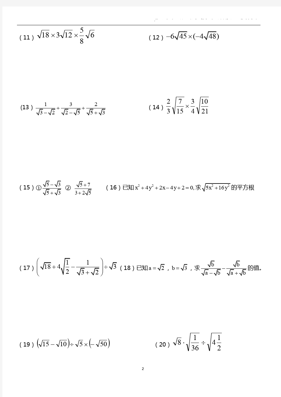 二次根式计算题100道.pdf