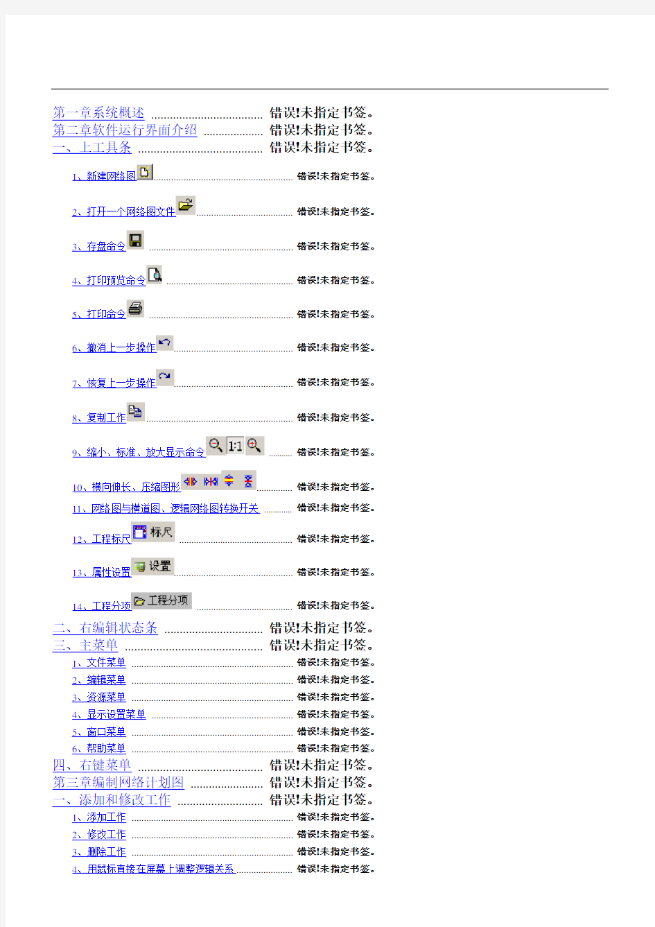 翰文工程进度计划编制教程