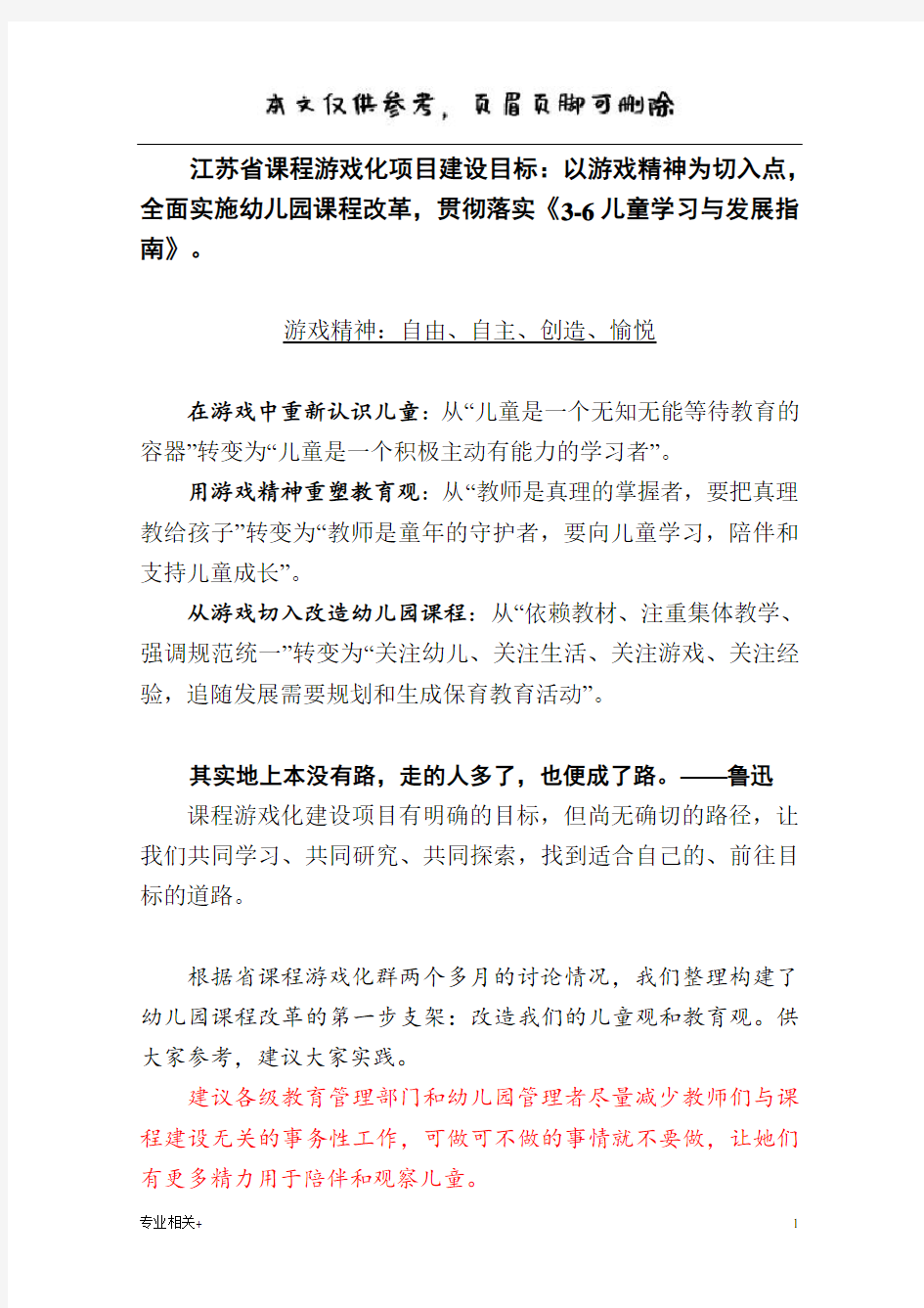 江苏省课程游戏化项目六个支架(行业文书)