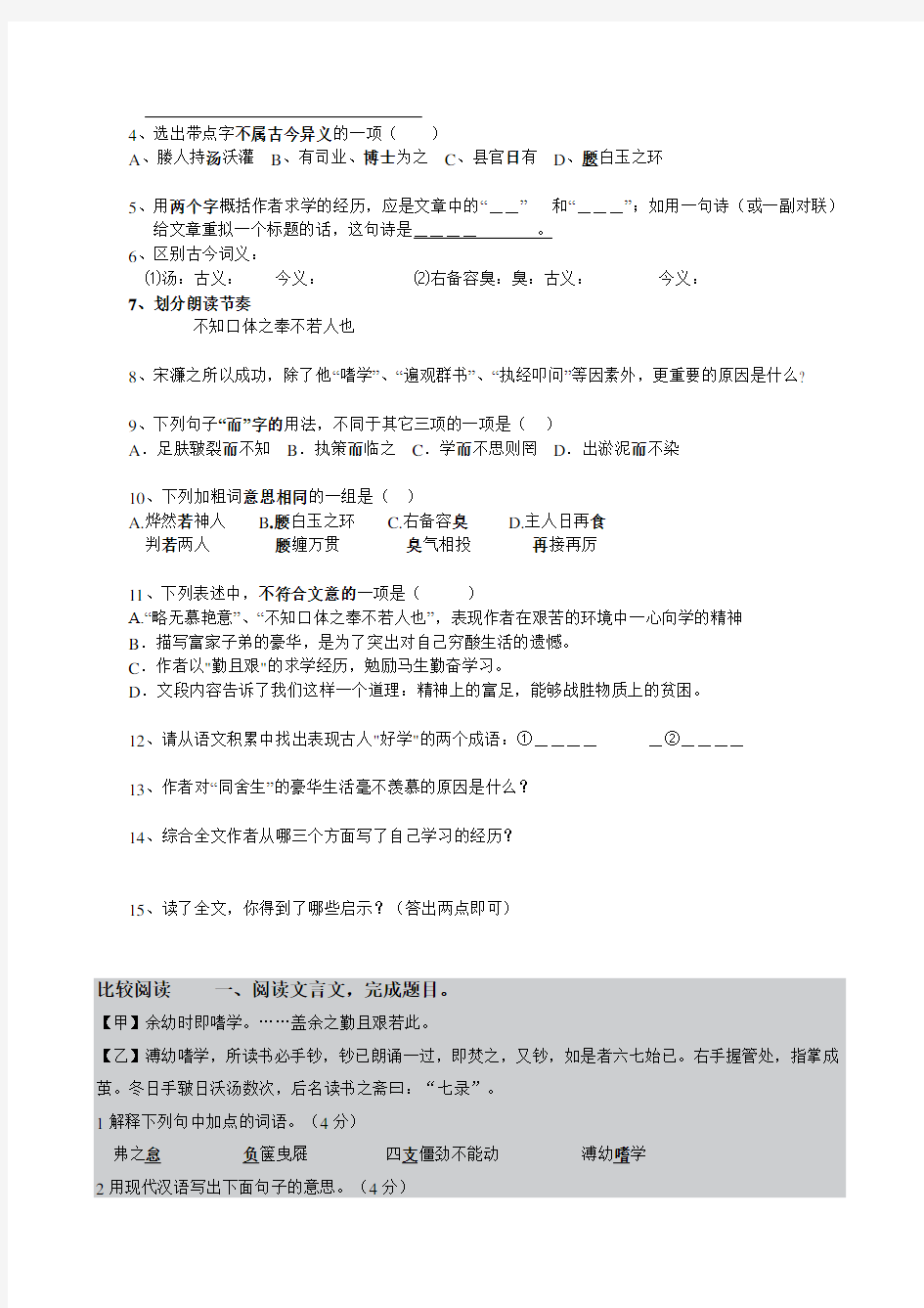 《送东阳马生序》练习题_含答案