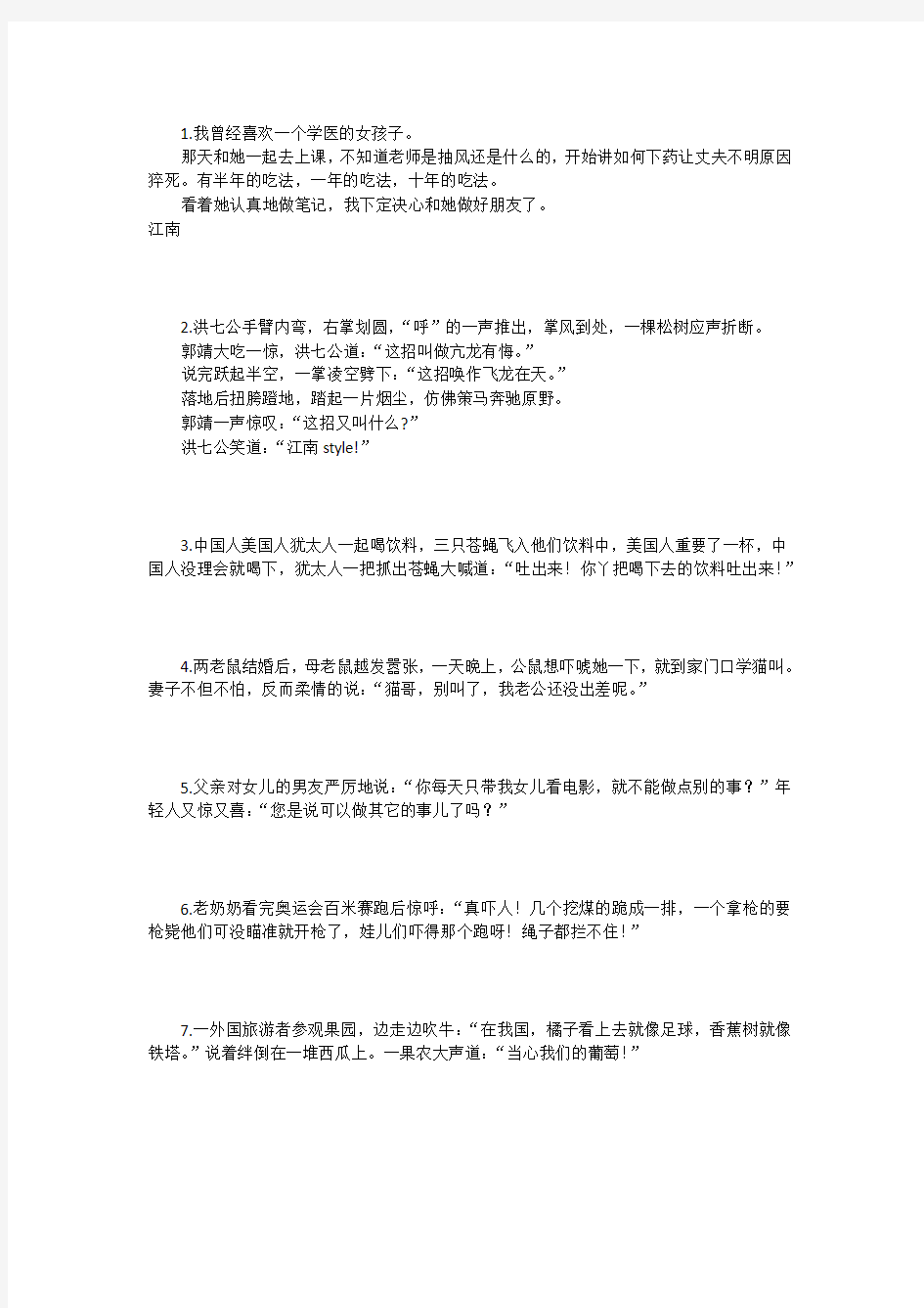 年度100个经典笑话段子(不笑不要钱篇)