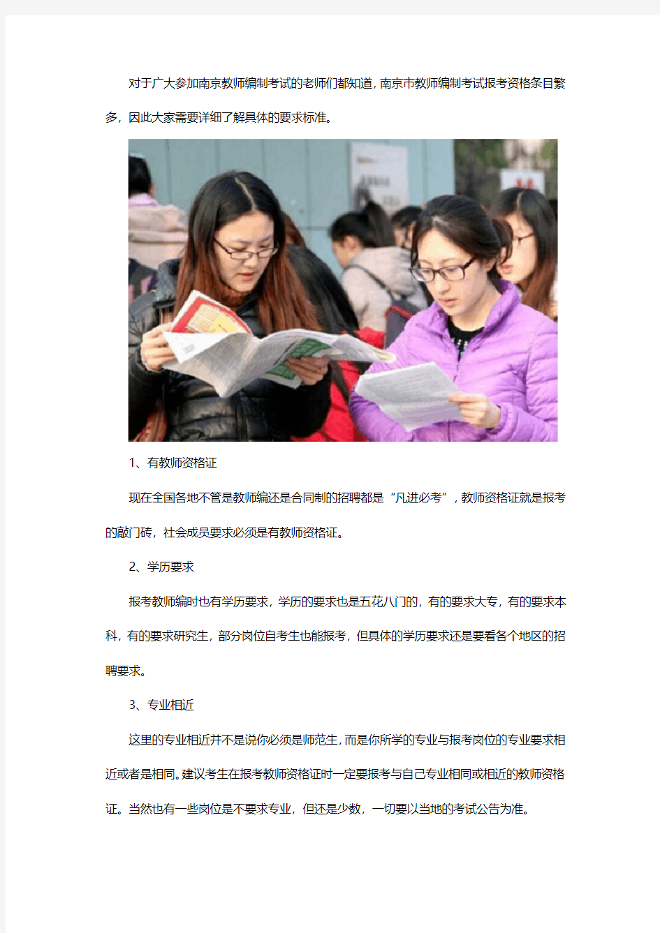 南京教师编制考试要求