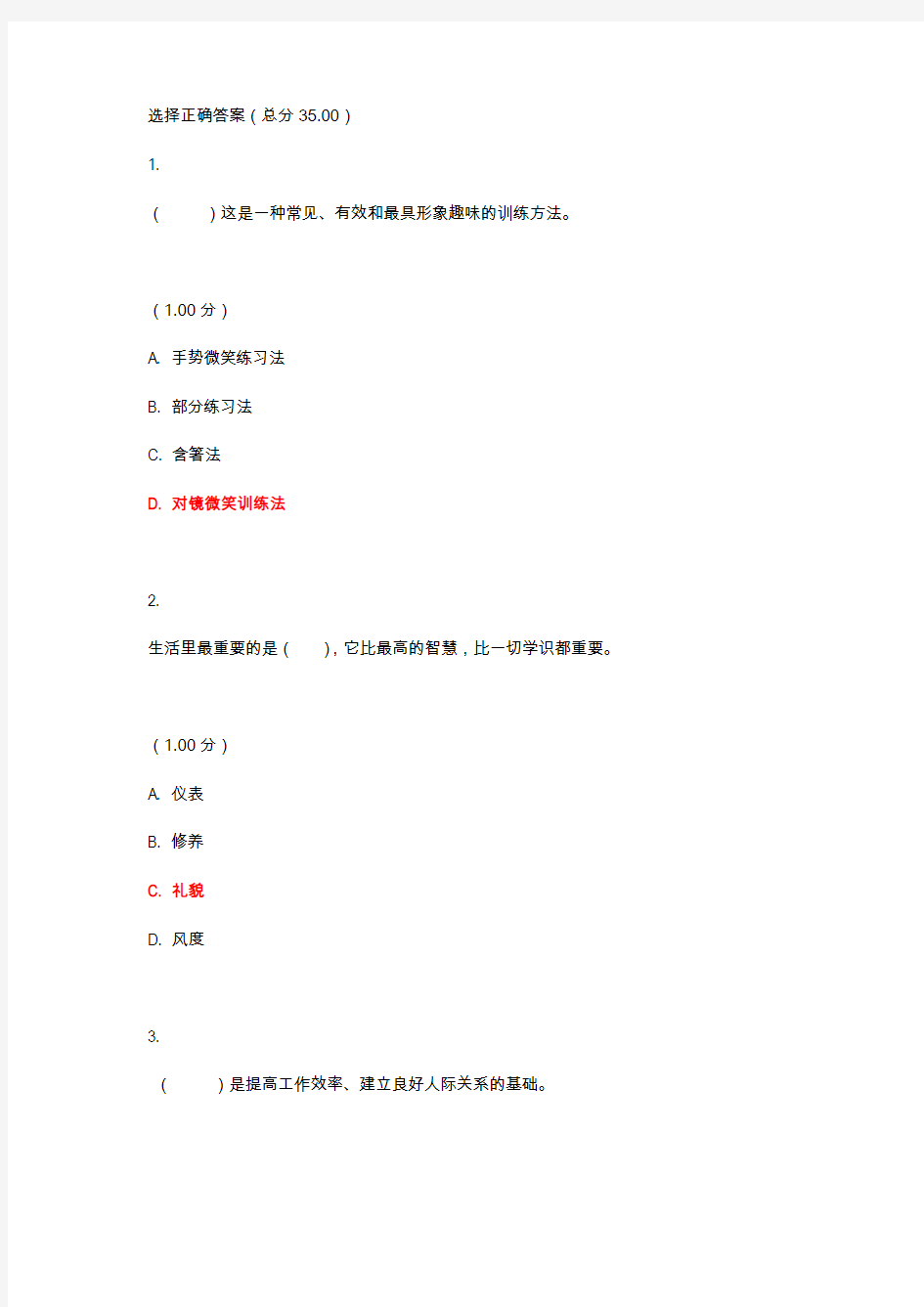 国家开放大学电大《社交礼仪》试题及答案