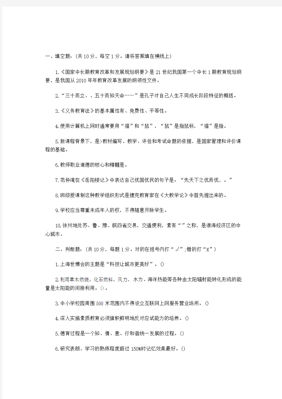 最新高校教师招聘真题汇编