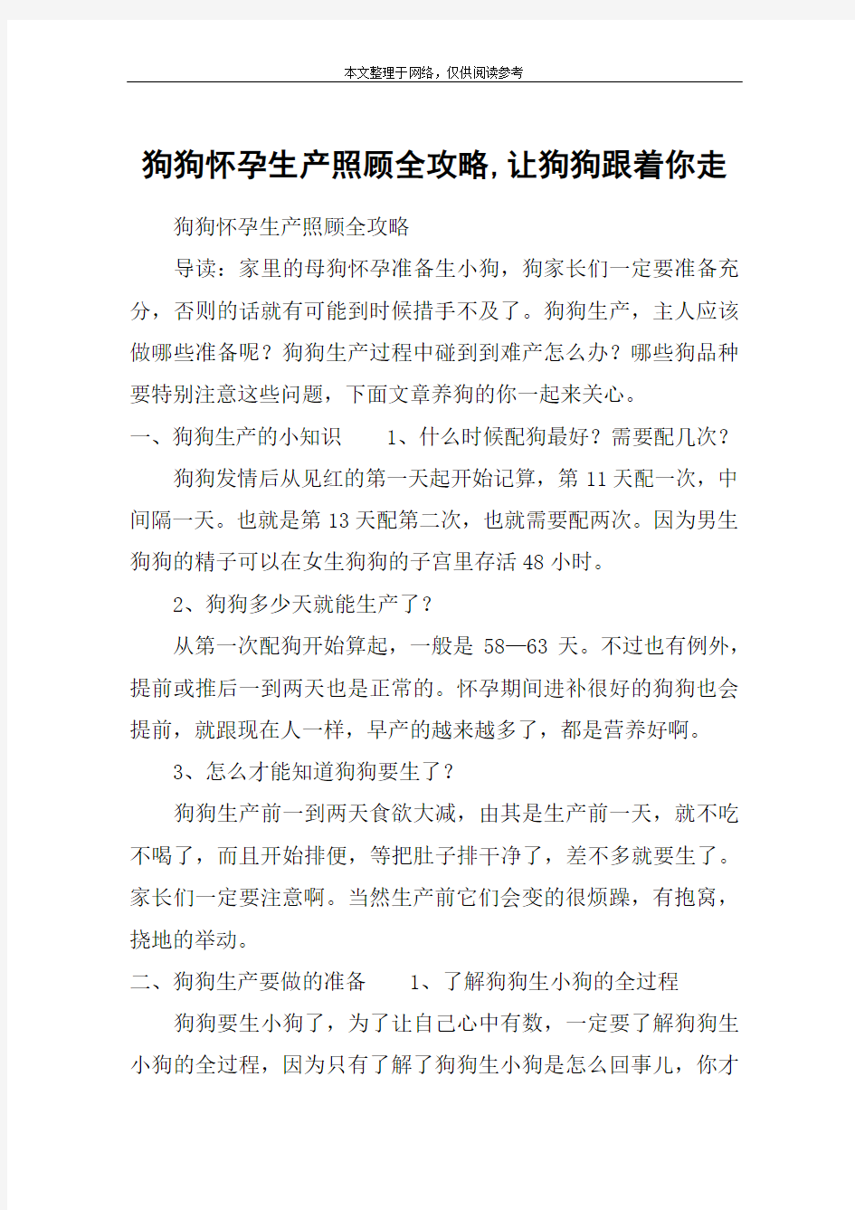 狗狗怀孕生产照顾全攻略,让狗狗跟着你走