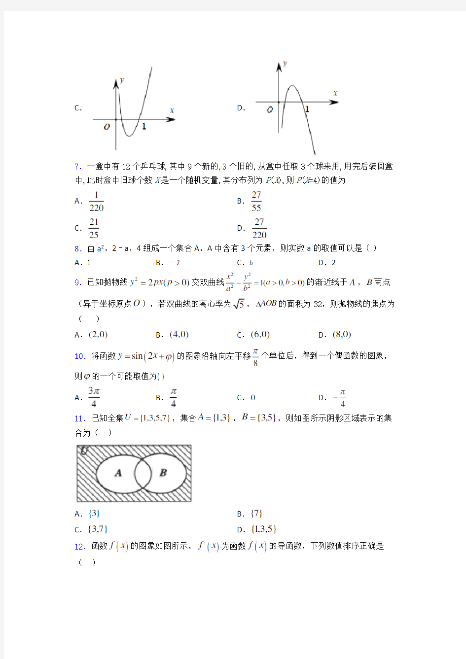 【必考题】高三数学下期末第一次模拟试题带答案(3)