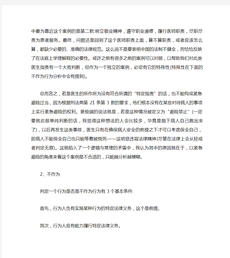 关于上海宝钢医院火灾的案例分析