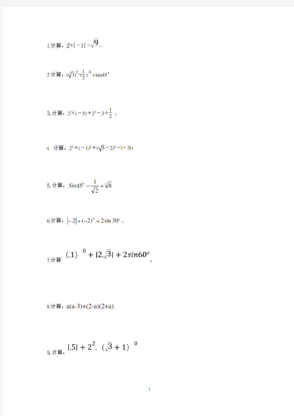中考数学计算题训练及答案(2020年整理).pdf