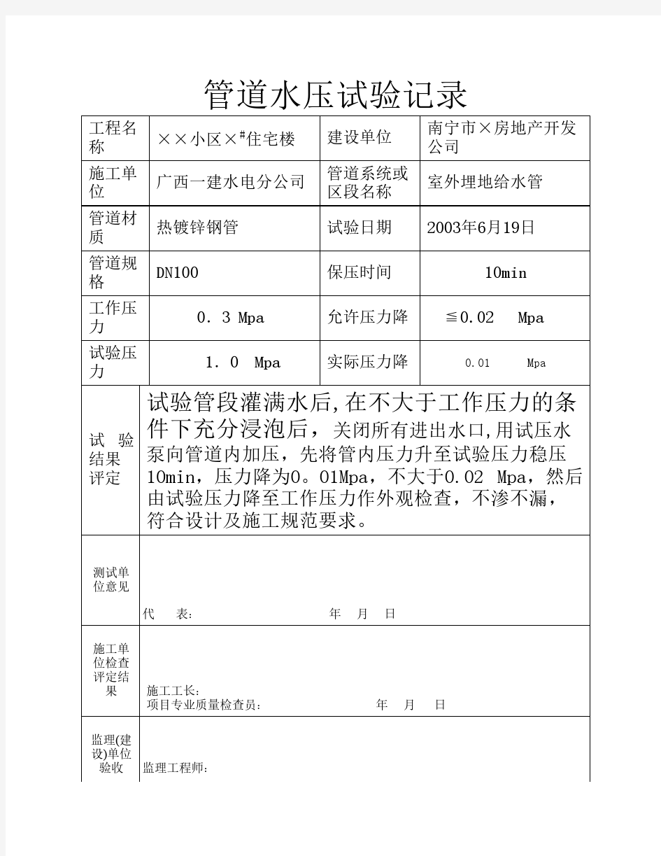 给排水竣工资料