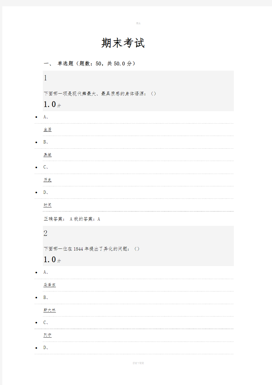 超星尔雅舞蹈鉴赏期末考试