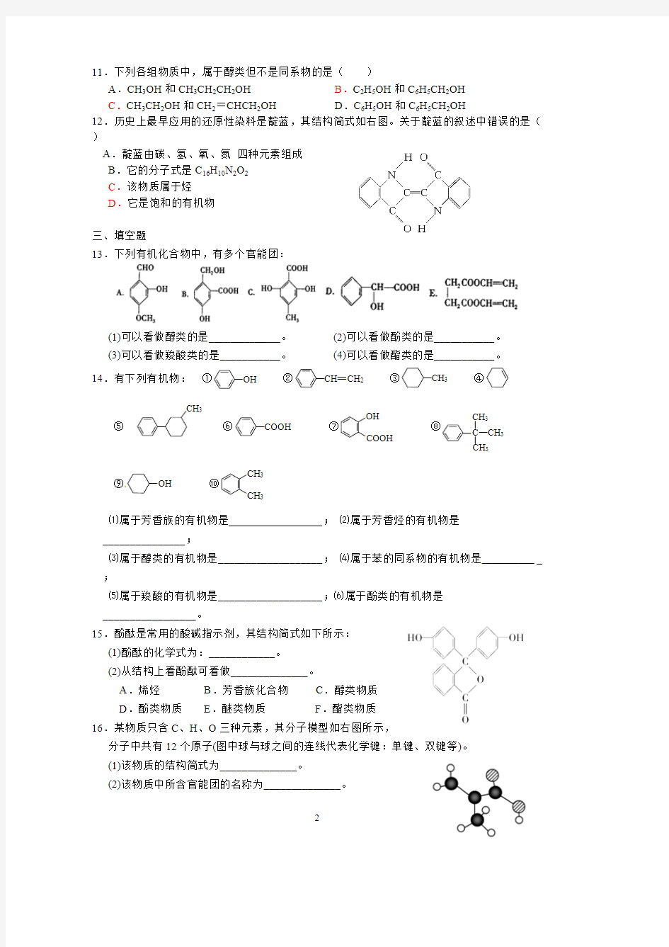 (完整版)有机化合物的分类习题(含答案),推荐文档