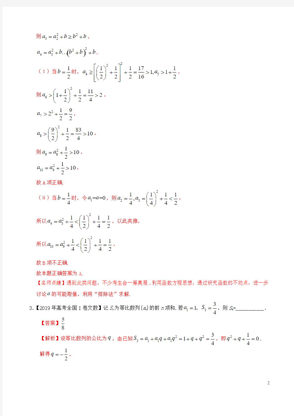 2019年高考数学高考题和高考模拟题分项版汇编专题08数列文含解析