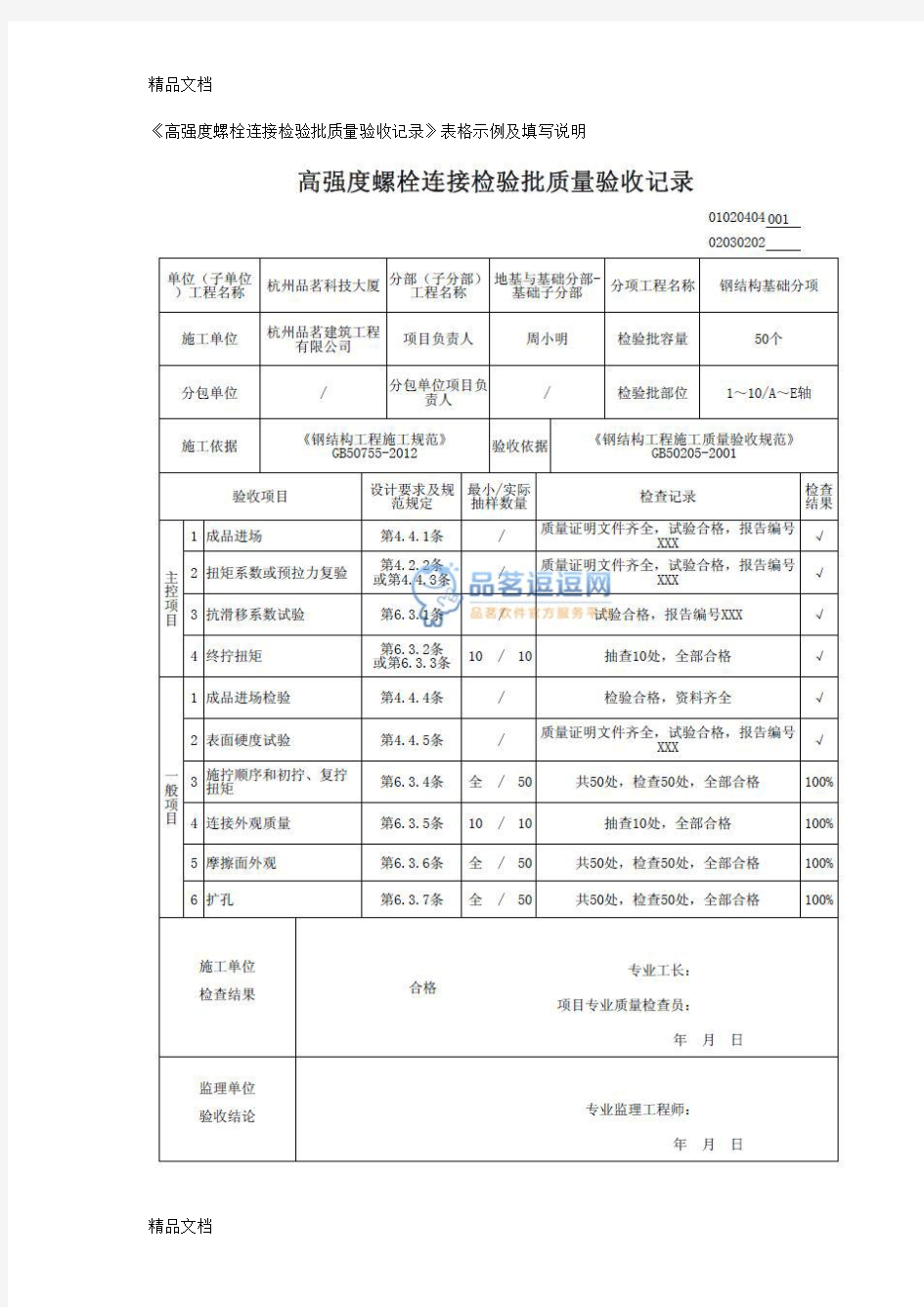 最新高强度螺栓连接检验批质量验收记录资料