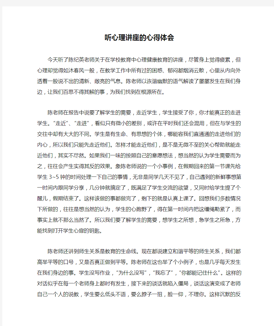 听心理讲座的心得体会