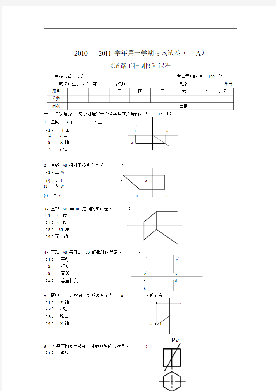 道路工程制图总结复习学习资料.doc