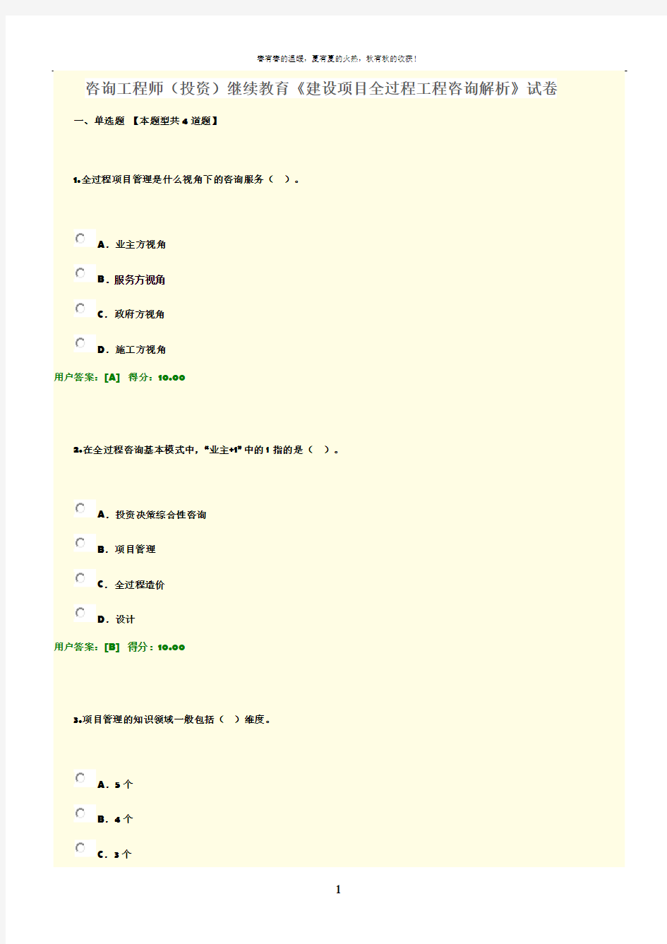 咨询工程师(投资)继续教育《建设项目全过程工程咨询解析》试卷