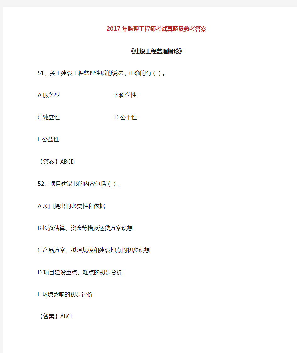 监理工程师考试真题及参考答案.doc