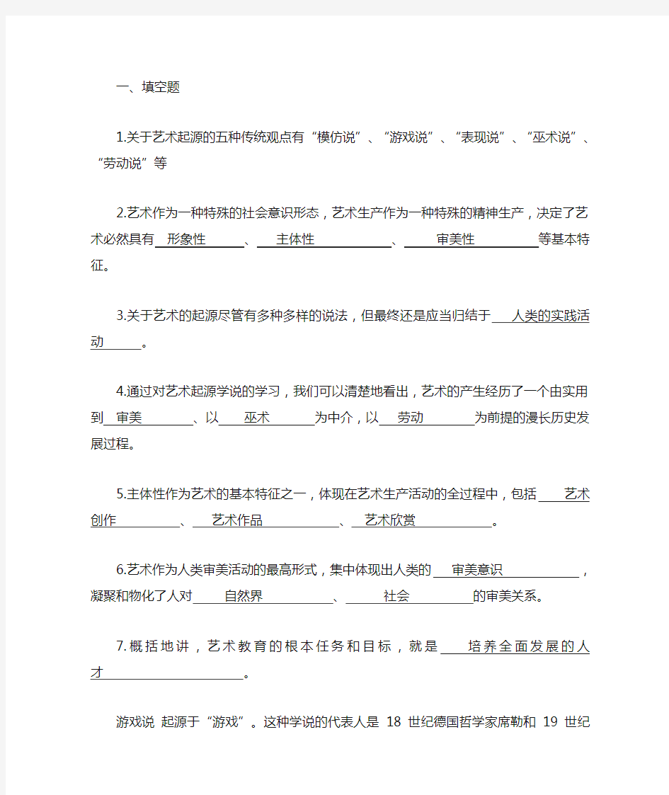 2013艺术概论形成性考核答案汇编